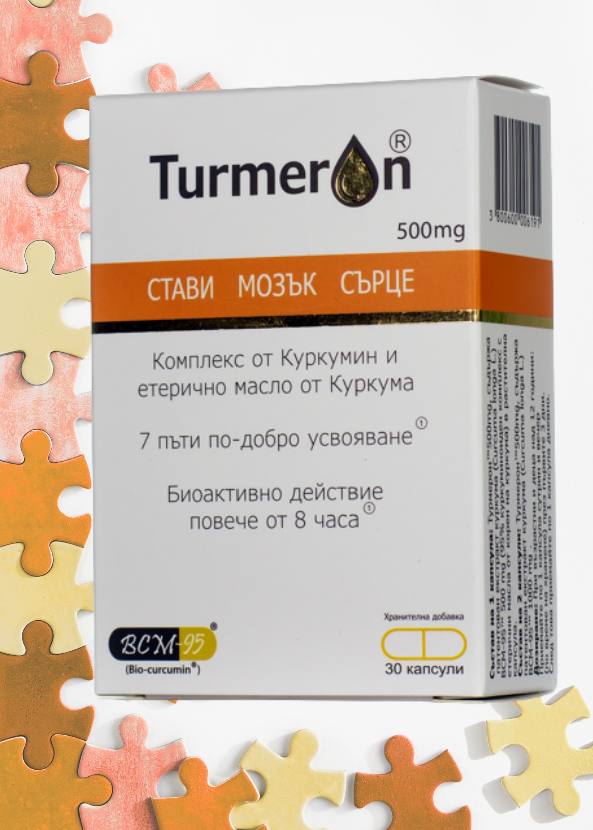 „Невероятният Куркумин” 